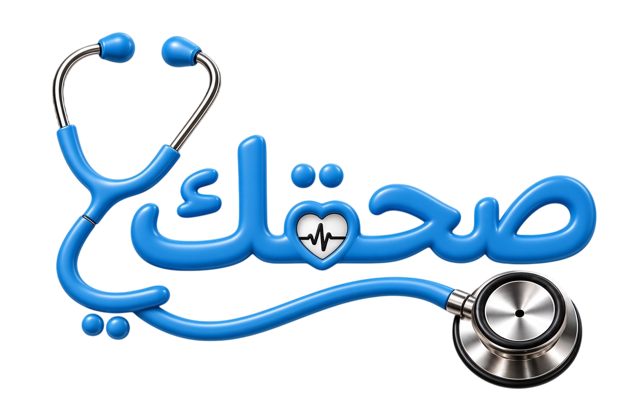 صحتك